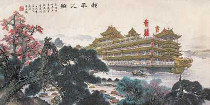 谭大鹏 船 镜心